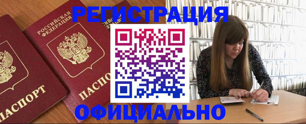 прописка иностранных граждан в Лабытнанги