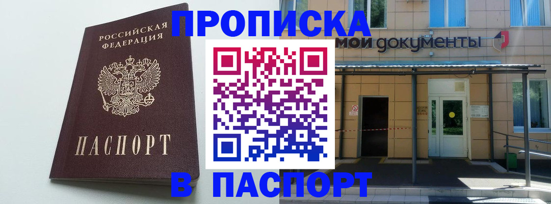 временная регистрация купить в Лабытнанги