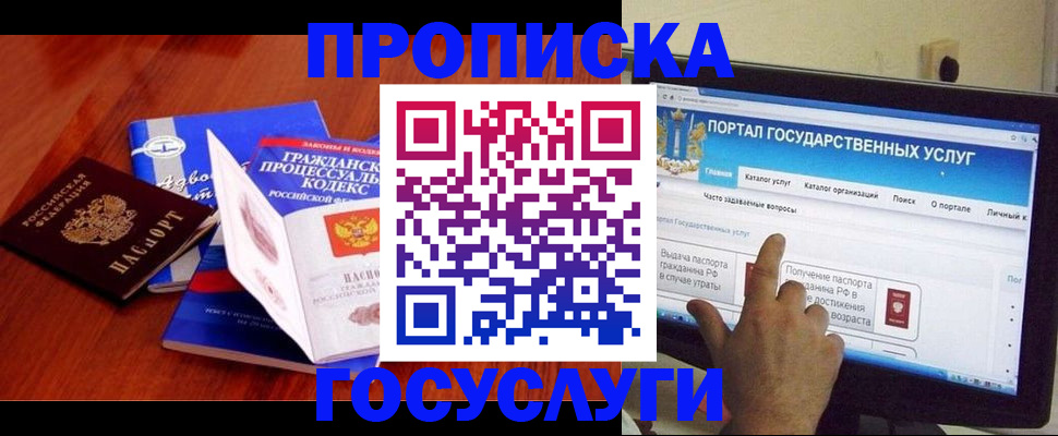 прописка законно в Лабытнанги