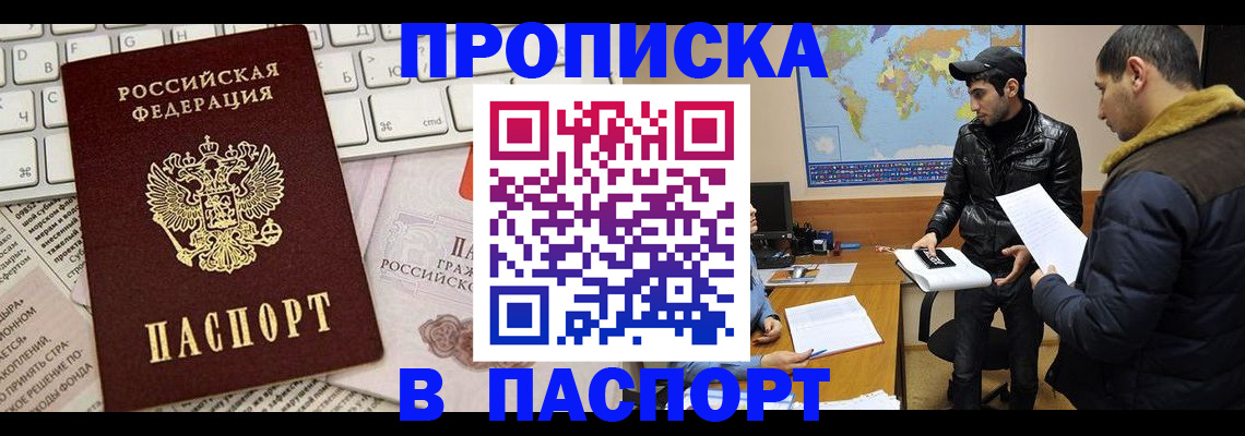 прописка для военкомата в Лабытнанги